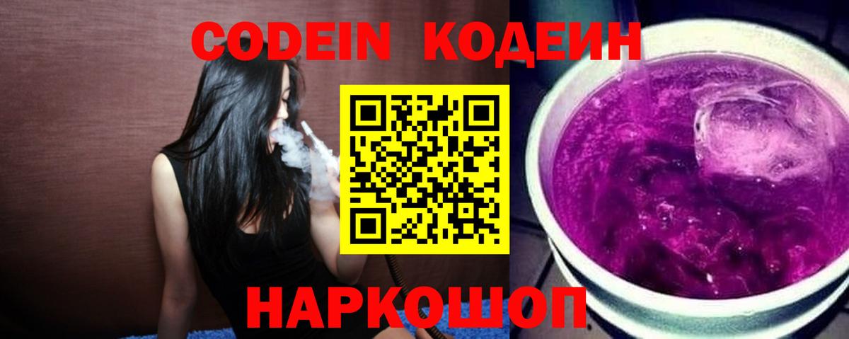Вязьма  Кодеиновый сироп Lean напиток Lean (лин)  Вход с VPN  Кодеин Purple Drank 