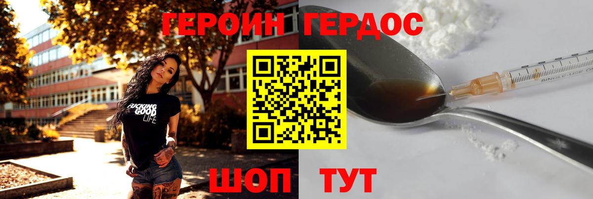 ГЕРОИН афганец Вязьма