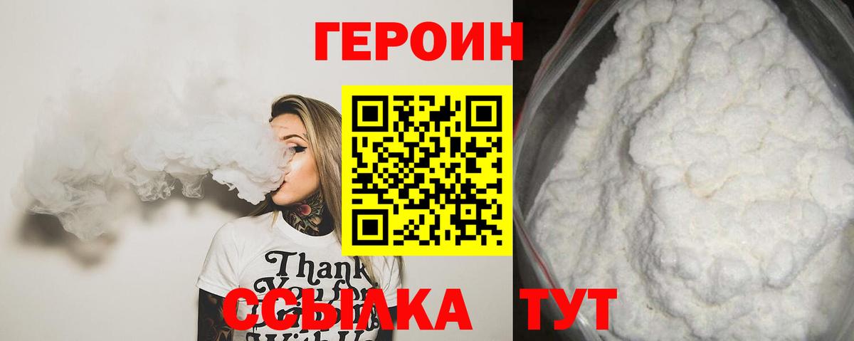 Героин хмурый  Вход с VPN  Героин  Вязьма 