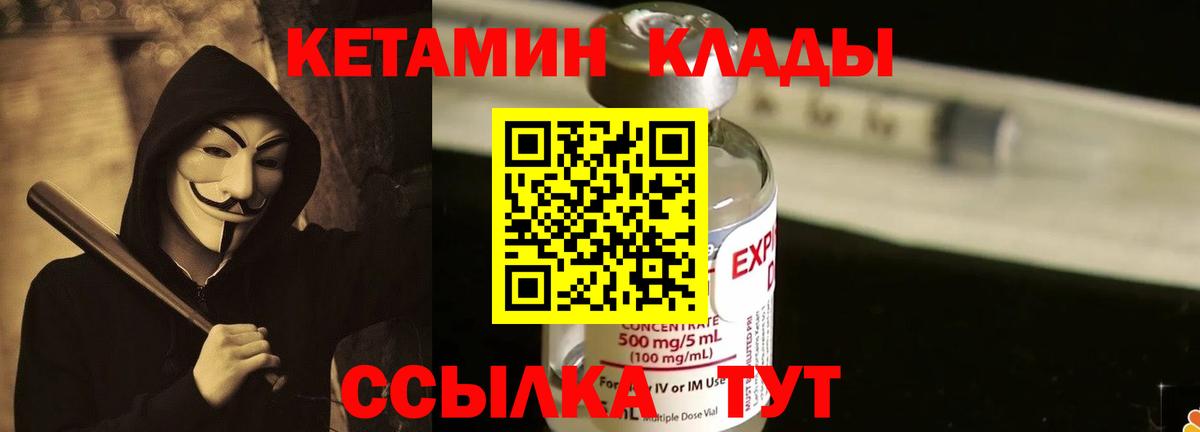 КЕТАМИН ketamine  КЕТАМИН VHQ  Вход с VPN  Вязьма 