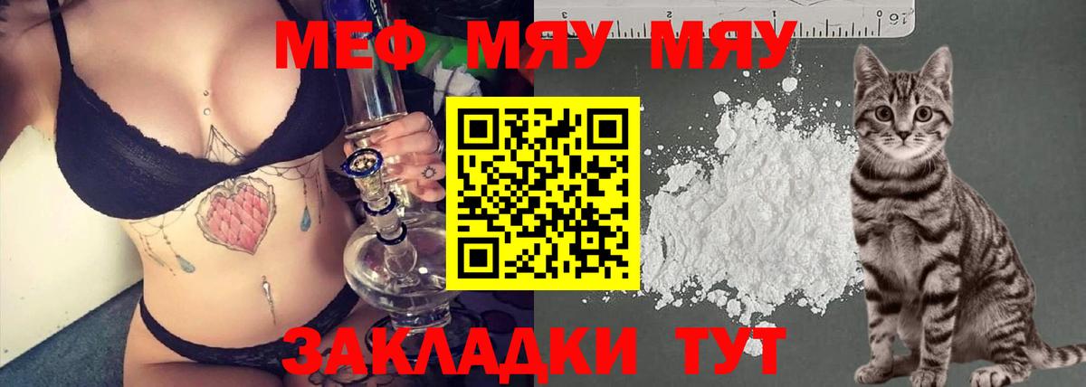 Меф мяу мяу кристаллы Вязьма