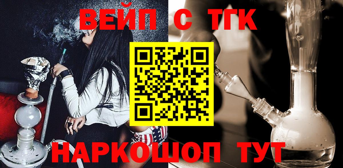 Вязьма  ТГК гашишное масло  ТГК жижа  Вход с VPN 